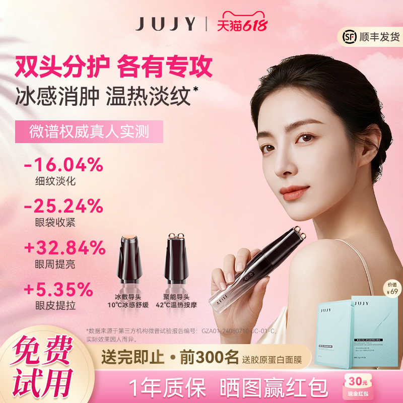 jujy纪芝眼部美容仪美眼仪眼袋眼皮专用按摩仪仪器眼睛细纹抗衰