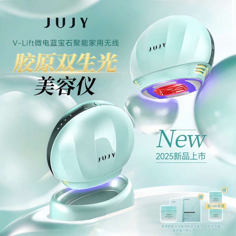 JUJY胶原光美容仪红蓝光家用V脸部提拉紧致微电流胶原炮嫩肤仪器