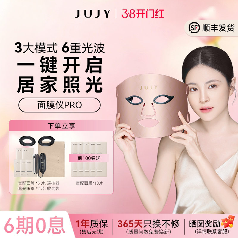 JUJY红蓝光面膜仪光子家用女士大排灯美容仪6色面罩美容院专用