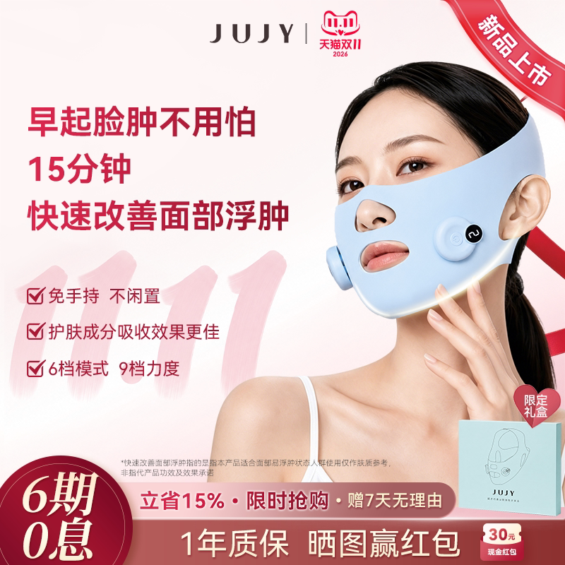 JUJY提拉面罩V脸咬肌双下巴脸部提拉绷带法令纹瘦脸美容仪神器