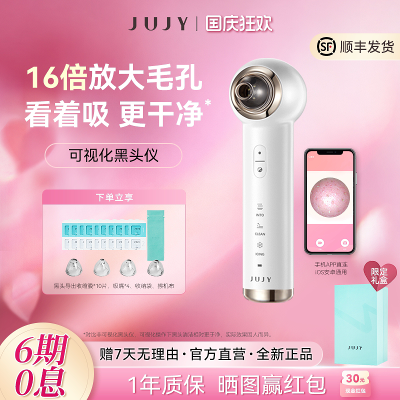 JUJY纪芝黑头仪吸出器毛孔清洁仪图片
