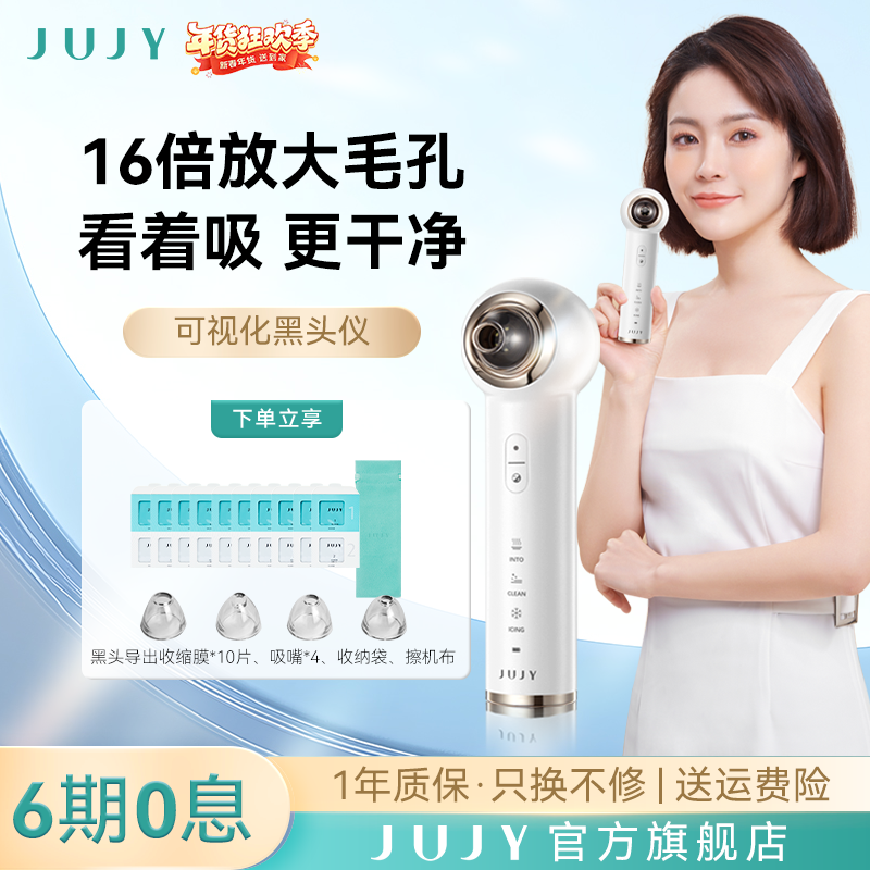 JUJY纪芝可视化黑头仪器电动吸清洁毛孔鼻头粉刺家用脸部美容仪,美容美体仪器,电子美容仪（非器械）,淘宝优惠券,粉丝福利购,淘宝优惠卷