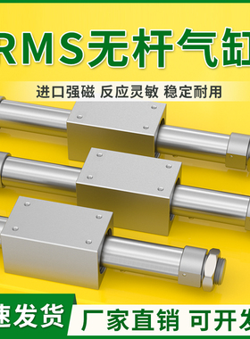 亚德客RMS16*100/200/600/RMSF20*250LB磁偶无杆气缸RMSP25*300FA