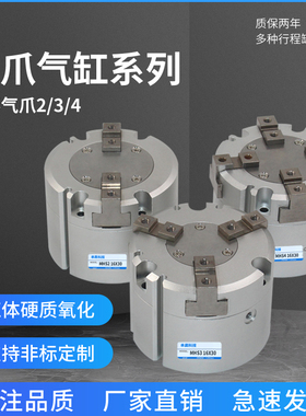 MHS2型二三四爪卡盘夹爪气缸MHS3/4-16D20D25D32D40D50D气动手指