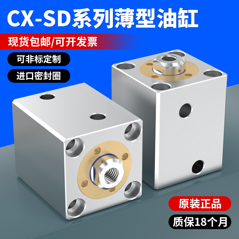 方形模具液压薄型油缸CXSD20X25X32X0X50X-643X80X100外牙