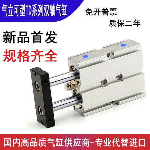 本高气立可双轴气缸td6/10/16/20