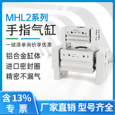 SMC型手指气缸气爪MHL2-10/16/20/25/32/40行程加长机械手夹爪