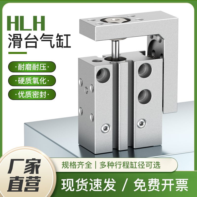 HLH16x20-S气动滑台气缸HLH6x10S HLH10x30S HLH20x50S HLH10x20S