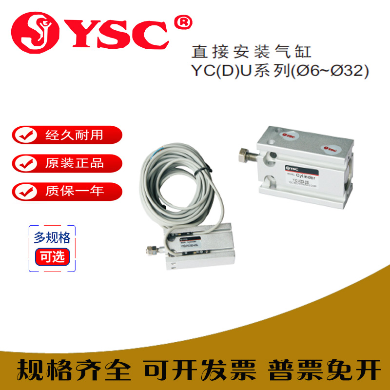 YSC直接安装气缸YCU/YCDU16/20-5-10-15-20-25-30-35-40-50S-XC8