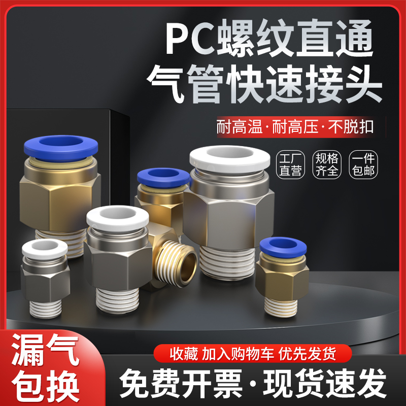 PC直通接头PC8-01 PC6-M5/PC6-02 PC10-02 PC12-02气动气管接头16 标准件/零部件/工业耗材 气动接头 原图主图