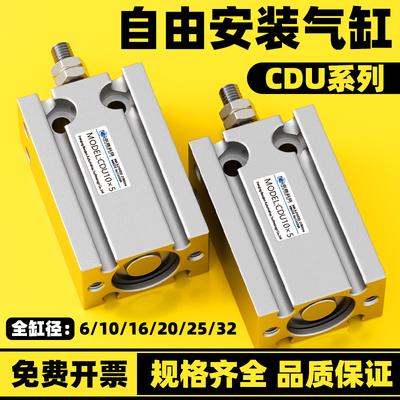 cdu气缸小型气动自由安装微型 CU10/16/20/25/15×5x30-40-50-100