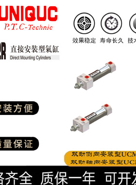 力克UNIQUC方头气缸UCM2RA20/UCM2RB25/32/40-25-50-75-100-30