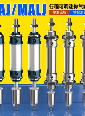 行程可调不锈钢迷你气缸MAJ16/20/25/32/40*25-50×75X100-30-50S