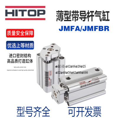 恒拓高带导杆气缸JMFA/JMFB50/63X5X10X15X20X25X30X35X40X45X50