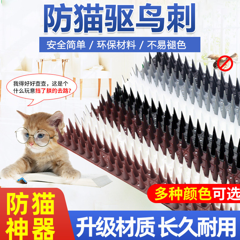 家用阳台驱鸟神器防猫刺