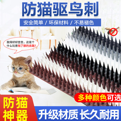 家用阳台驱鸟神器防猫刺