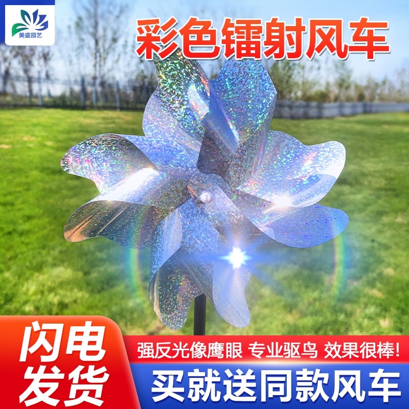 驱鸟风车闪光镭射儿童玩具阳台花园户外防鸟器农田赶鸟吓鸟神器