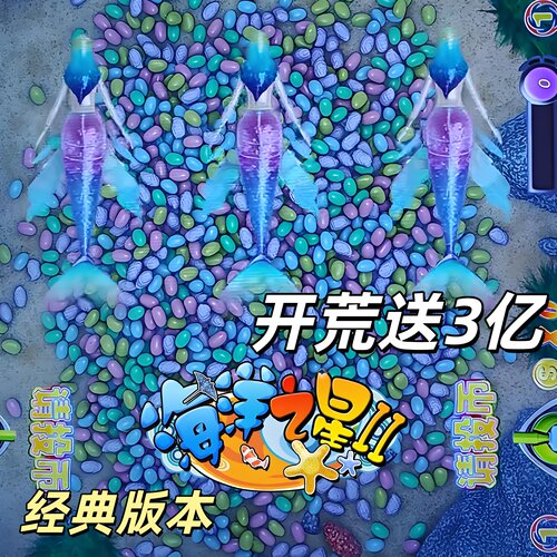 经典海洋之星手机款电玩城同款