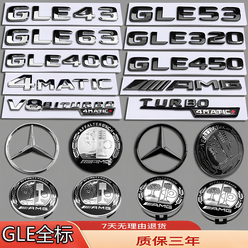奔驰GLE53/GLE43/GLE350/GLE400改装AMG苹果树立标轮毂前后尾车标