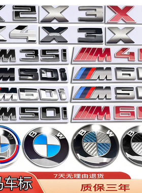 宝马车标X2X3X4X7/M35i/m40i/M50I/M60i改装前后尾标字方向盘贴标