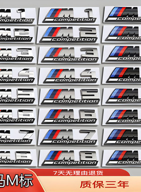 宝马车标改装黑色M1M2M3M4M5M6M7M8侧标后尾箱雷霆数字母贴标原厂