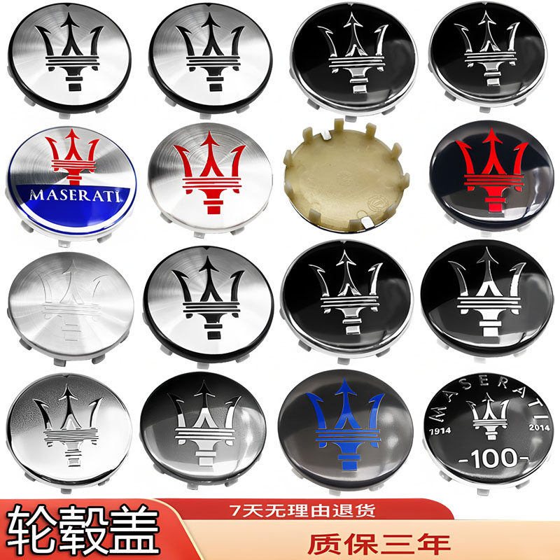 适用于玛莎拉蒂轮毂盖/总裁/格雷嘉/吉博力/莱万特轮毂中心车标贴
