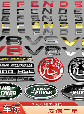 适配路虎卫士车标改装暗黑P400/HSE后尾标V8侧标前机盖字母轮毂标