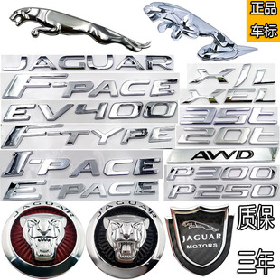 捷豹立标前后尾箱排量标XFL/FPACE/IPACE/XJL/EV400/300/P250车标
