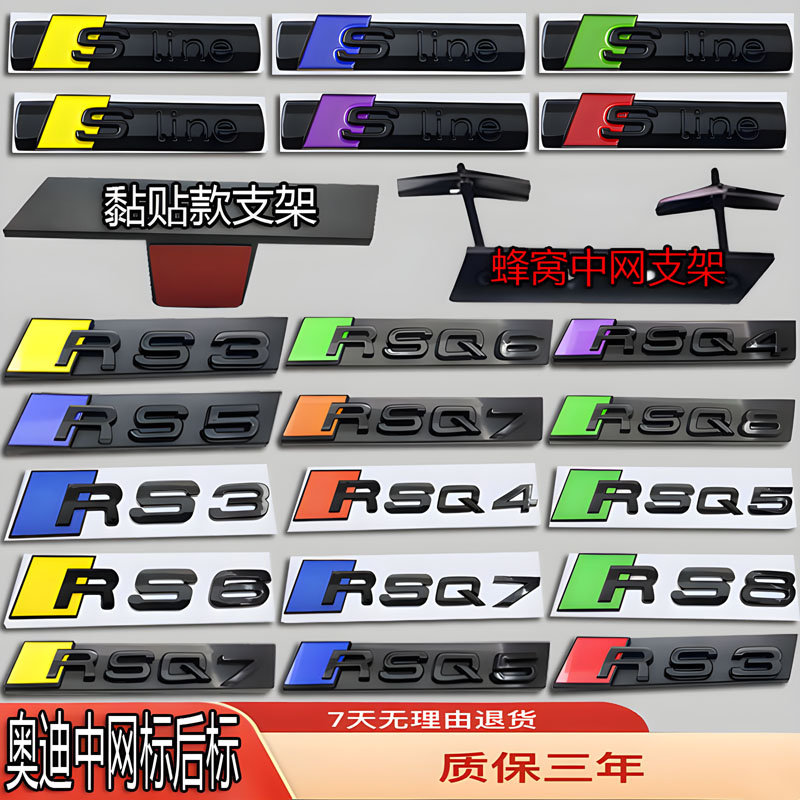 奥迪车标RS3/RS4/rs5/RS6/rsq7/RSQ8/RSQ5改装黑色中网前后尾箱贴