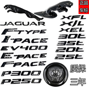 捷豹车标黑色XJL/XFL/FPACE/FTYPE/P340/P250中网标立标前后尾贴