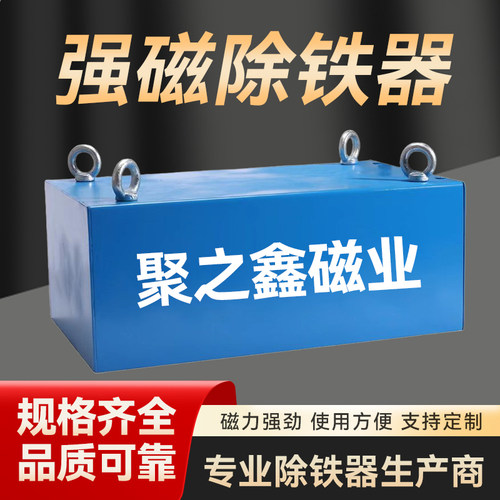 悬挂式输送带强磁除铁器工业磁铁强力吸铁器超强永磁吸铁石长方形
