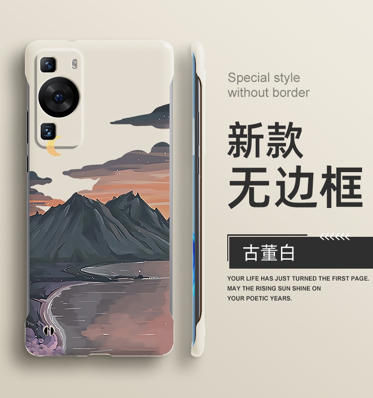 适用华为无边框手机壳