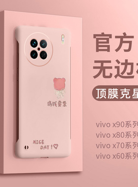 适用vivox200手机壳新款女vivo无边框x100pro网红套90s十x70新品x60外壳x50高级30曲屏版创意半包vovox搞钱