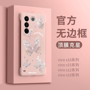 适用vivos30手机壳新款s18套s16pro无边框s16E曲屏s15网红s12新品s9后壳s7高级女vivis颜如玉s17铂金蝴蝶