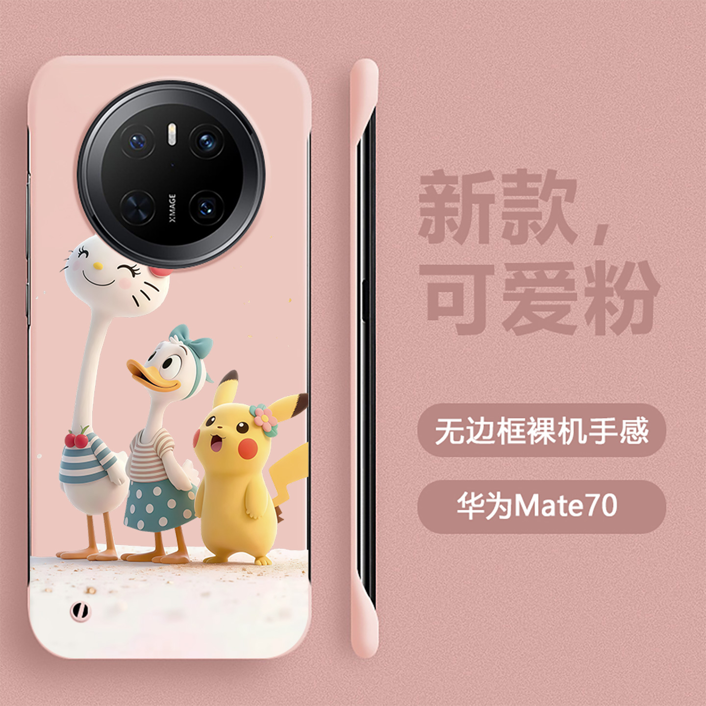 适用于华为mate70pro手机壳新款皮卡丘伙伴mate70保护壳60pro无边框40硬壳m50创意mate30网红40rs保时捷硬壳