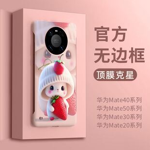 套40E新款 适用华为mate60pro手机壳无边框mate50 草莓兔子mete30保护mt20保时捷RS高级感女m50小众m40硅胶X