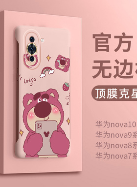 适用华为nova14手机壳新款女13pro无边框保护套nova12po外后壳nava11高级novo7/8/9曲屏nove12卡通硅胶草莓熊