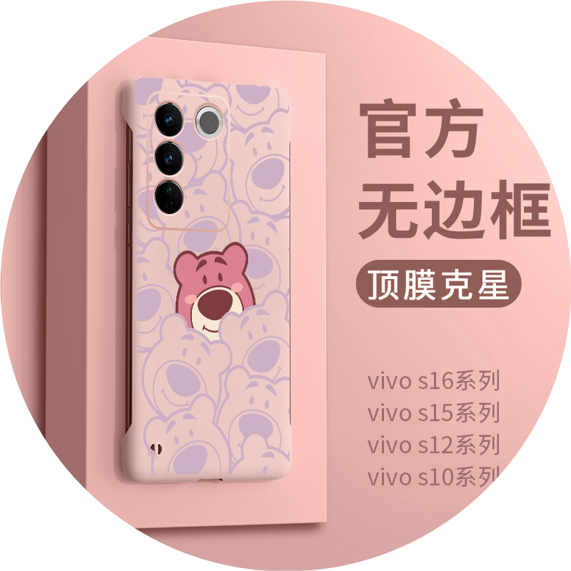适用vivos30手机壳s18新款vivo套s17E网红s15无边框s12潮牌s10草莓熊s9保护7高级6新品vⅰv0女vivis防摔s16
