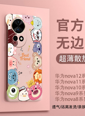 适用于华为nova14pro手机壳nova13无边框卡通卡通伙伴nova12保护壳nova11防摔硬6高级se创意nova5超薄Pro散热
