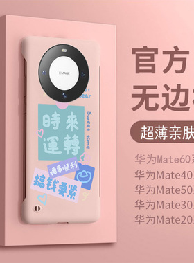 适用华为mate70pro手机壳新款时来运转小熊mate60保护壳mete40pro无边框20后壳外m0创意mate30网红rs保时捷超
