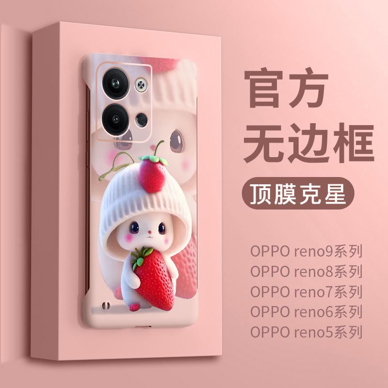 适用opporeno9手机壳oppo新款reno10pro十8无边框opρo新品7草莓兔子SE曲屏6可爱5女4潮牌3外高级感reon11por 3C数码配件 手机保护套/壳 原图主图