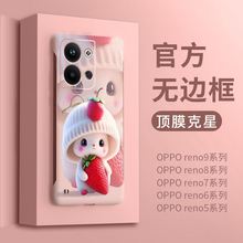 适用opporeno9手机壳oppo新款reno10pro十8无边框opρo新品7草莓兔子SE曲屏6可爱5女4潮牌3外高级感reon11por