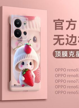 适用于opporeno14手机壳oppo新款reno13pro十8无边框reno12新品7草莓兔子SE曲屏6可爱5女4潮牌3高级感reon11