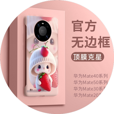 草莓兔子无边款防摔手机壳小众