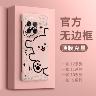 适用于一加12手机壳新款无边框ace3保护套3v高端ace2pro高级感系列全包防摔创意超薄oppo半包壳硅胶可爱卡通