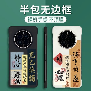 克己慎独 中国风RS保时捷 适用华为mate50Pro半包边手机壳mate60Pro超薄手感mate40Pro无边框m30大孔镜头mt70