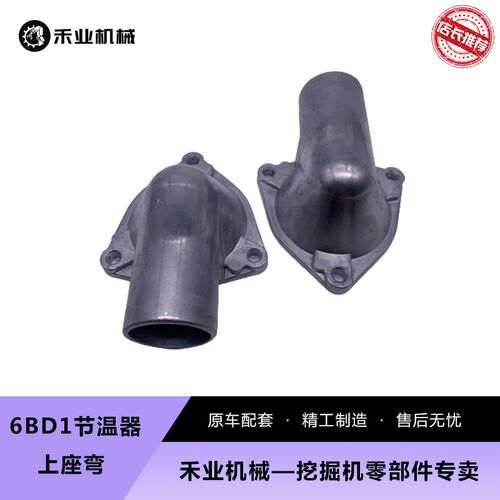 堆高机节温器上座5-13713s-009-1适用五十铃6BG1 D1引擎堆高机配