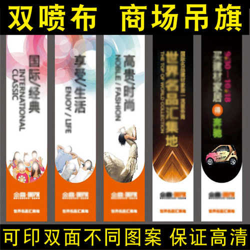 双喷布吊幔商场吊旗广告喷绘UV夹黑双面打印4s房地产开业吊旗制作