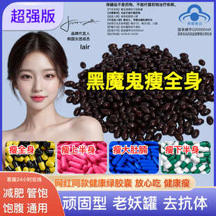 新款痩身代餐饱腹胶囊减重减脂反复顽固体质专用专柜正品同款