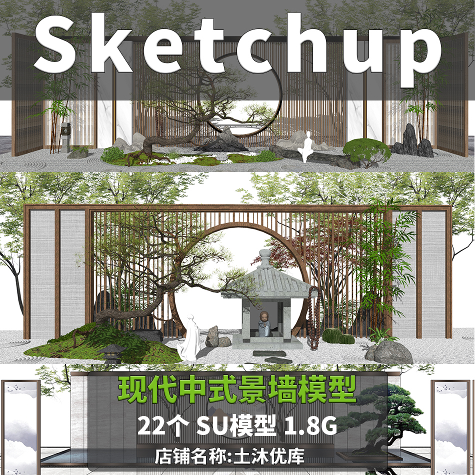 su模型现代中式新中式景墙su模型水景墙月洞门格栅
